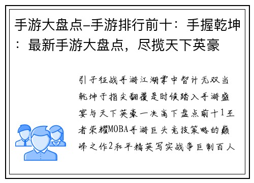 手游大盘点-手游排行前十：手握乾坤：最新手游大盘点，尽揽天下英豪
