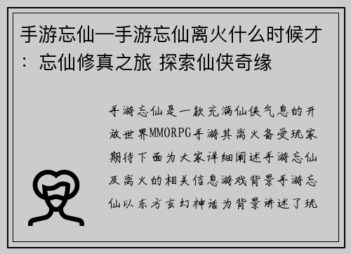 手游忘仙—手游忘仙离火什么时候才：忘仙修真之旅 探索仙侠奇缘