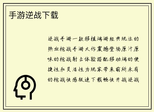 手游逆战下载