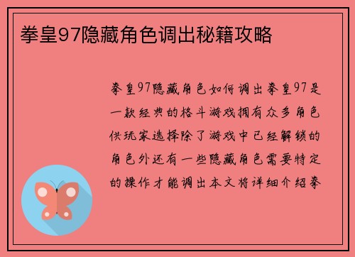 拳皇97隐藏角色调出秘籍攻略