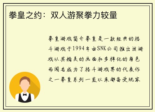 拳皇之约：双人游聚拳力较量