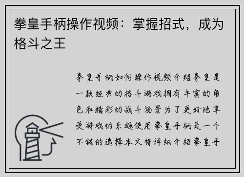 拳皇手柄操作视频：掌握招式，成为格斗之王