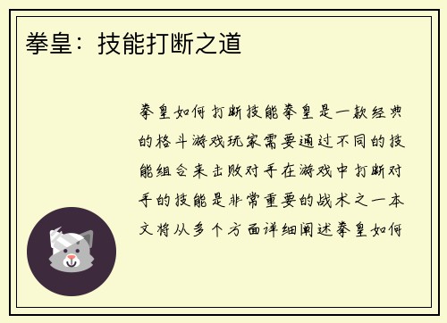 拳皇：技能打断之道