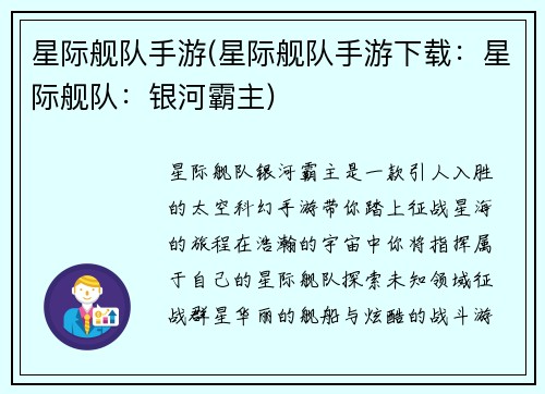星际舰队手游(星际舰队手游下载：星际舰队：银河霸主)