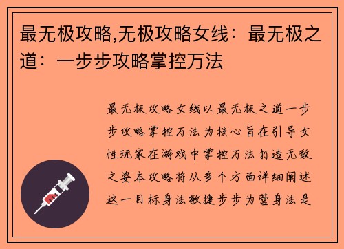 最无极攻略,无极攻略女线：最无极之道：一步步攻略掌控万法