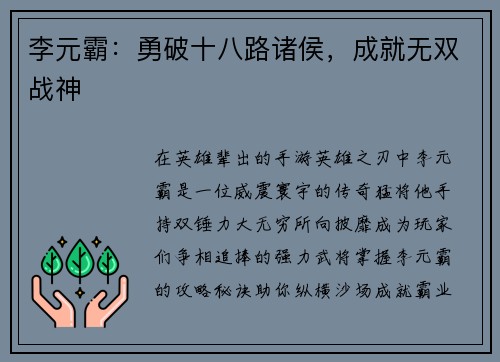 李元霸：勇破十八路诸侯，成就无双战神