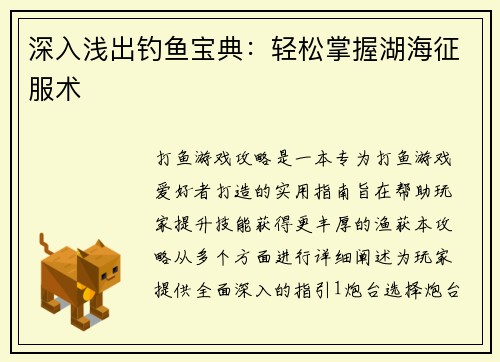 深入浅出钓鱼宝典：轻松掌握湖海征服术
