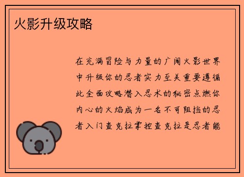 火影升级攻略