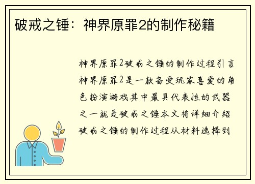 破戒之锤：神界原罪2的制作秘籍