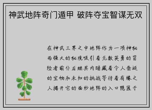 神武地阵奇门遁甲 破阵夺宝智谋无双