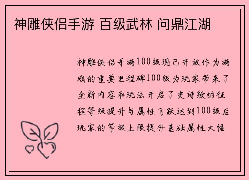 神雕侠侣手游 百级武林 问鼎江湖