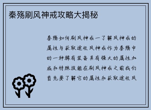 秦殇刷风神戒攻略大揭秘